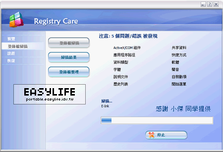 Free Registry Care v6.20 - 登錄檔錯誤診斷