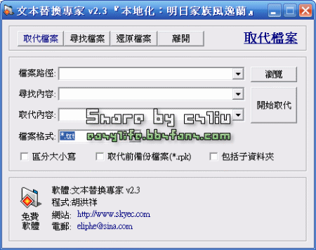 文本替換專家v2.3