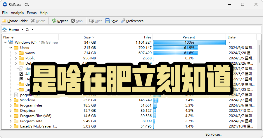 RidNacs 3.0 目錄及檔案大小使用率統計工具