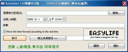 RunAsDate v1.02 - 破解時間限制的軟體