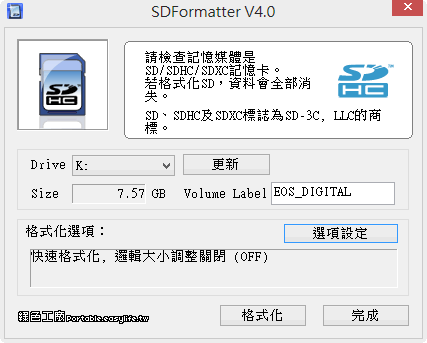 SD Formatter 4.0 - 記憶卡專用徹底格式化工具