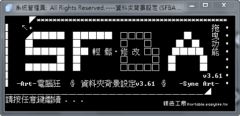 SFBA v3.61 - 換換資料夾視窗背景！換個心情！