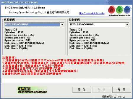 SHC Clone Disk 硬碟對拷