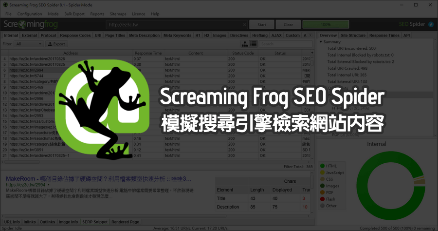站長工具 Screaming Frog SEO Spider 18.5 模擬搜尋引擎檢索網站內容