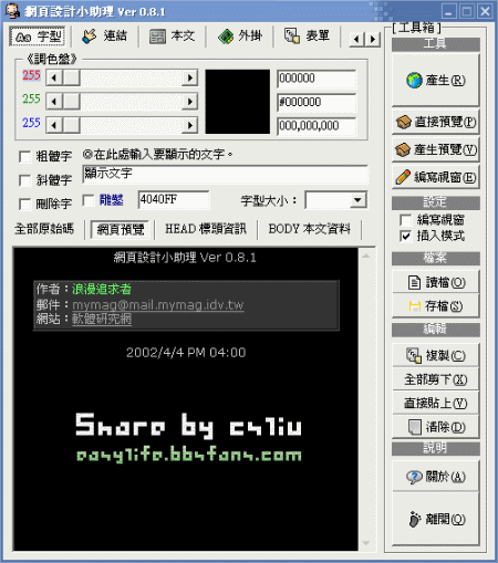 網頁設計小助理 Ver 0.8.1