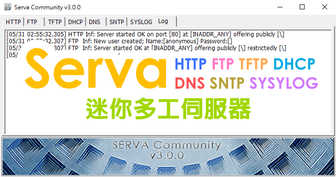 Serva 多工迷你伺服器，支援 HTTP/FTP/TFTP/DHCP/DNS/SNTP/SYSLOG 一款搞定！