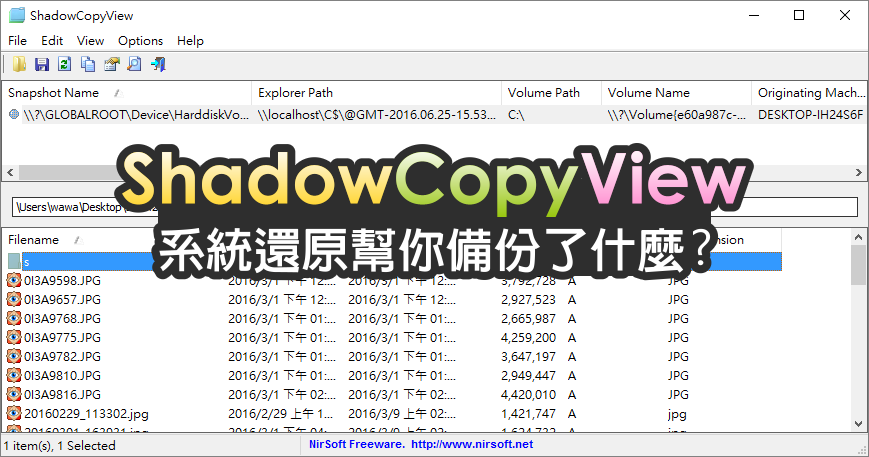 ShadowCopyView 1.01 如何檢視系統還原檔案的內容呢？