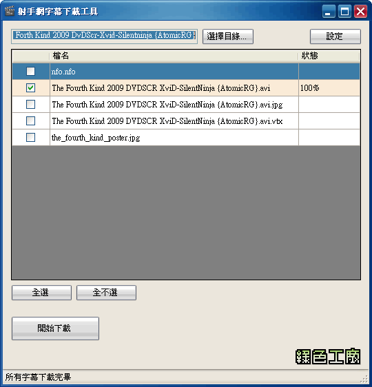 ShooterDownloader - 射手網字幕下載工具