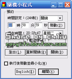 ShutDown 2.1 繁體中文版