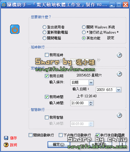 關機助手 v0.2.2.4(最終版)