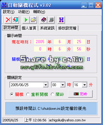 自動關機程式 3.02