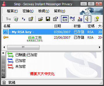 SimpLite-MSN v2.28 - 讓MSN溝通加密