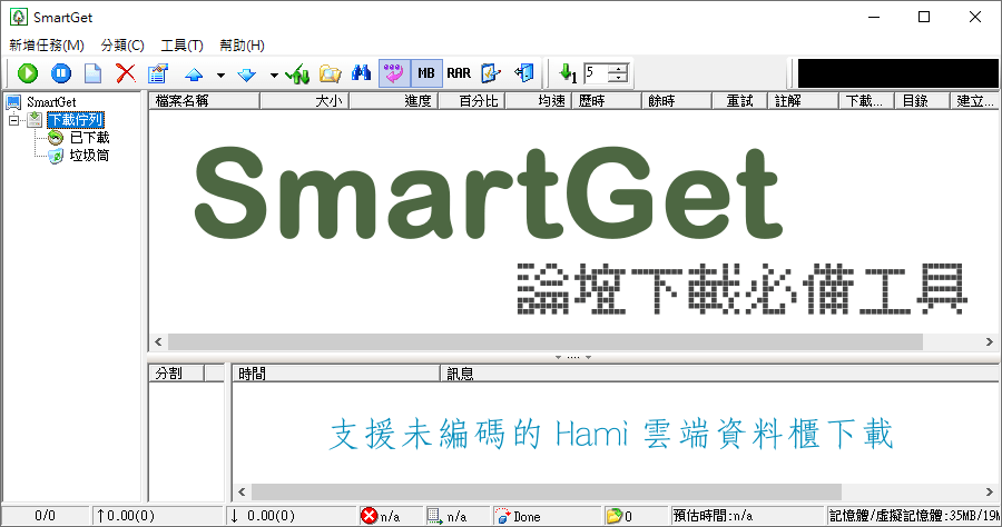 smartget載點討論區