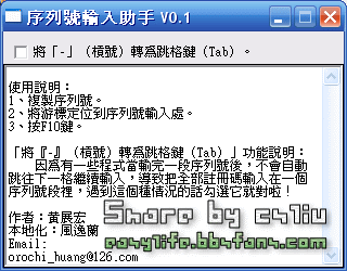 序列號輸入助手 v0.1