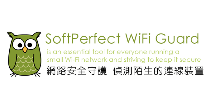 SoftPerfect WiFi Guard 2.1.0 網路安全守護，偵測陌生的連線裝置