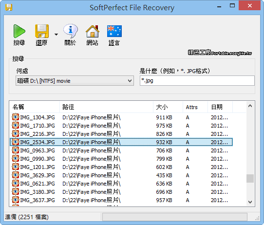 SoftPerfect File Recovery 1.2 - 檔案救援工具，支援在 Windows 上救援 EXT2/EXT3 檔案格式