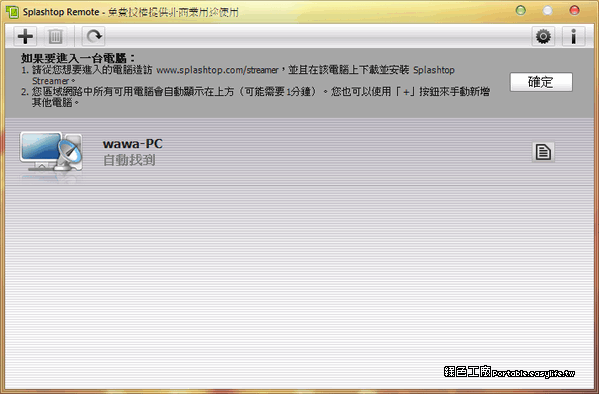 Splashtop Remote Client - 影音播放可以很順暢的遠端控工具唷！