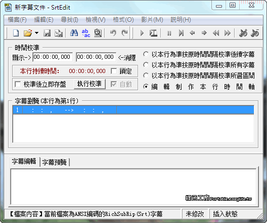 SrtEdit 5.2 - 字幕編輯軟體