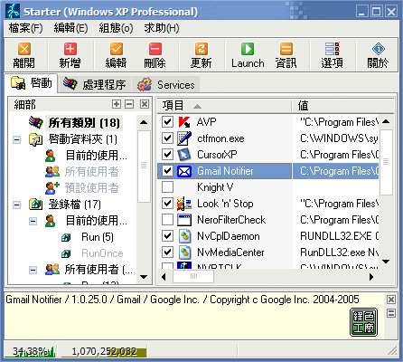 Starter v5.6.2.8  - 完全掌控你的開機過程
