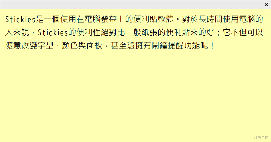 Stickies 10.1c 好用的視窗便利貼，簡單方便實用款