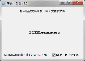 SubDownloader v2.0 - 字幕下載器，不用自己找字幕囉！