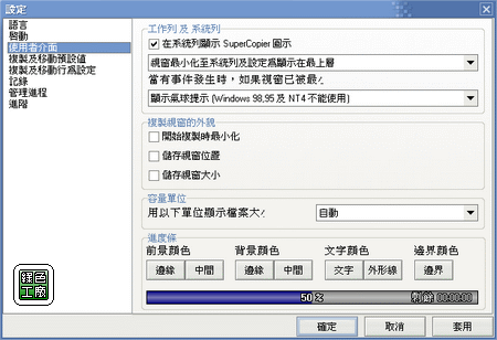 SuperCopier2 -檔案複製