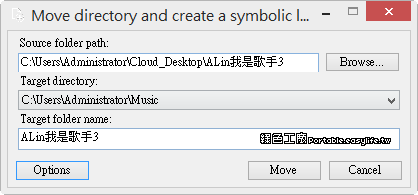 Symlink helper 1.0.1 圖形介面 mklink 工具，有效減少 Win7、Win8 系統空間使用