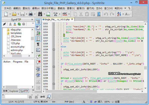 SynWrite 5.2.230 - 支援SFTP傳輸的免費文字編輯工具
