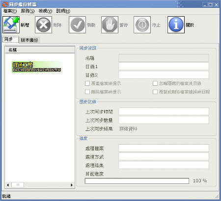 同步備份精靈 V1.0
