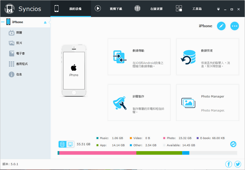 SynciOS 7.0.7 iOS 與 Android 同步軟體，免用 iTunes 也能輕鬆同步檔案