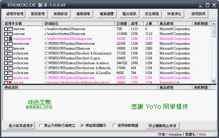 SysCheck2 v1.0.0.69 - 反黑輔助工具