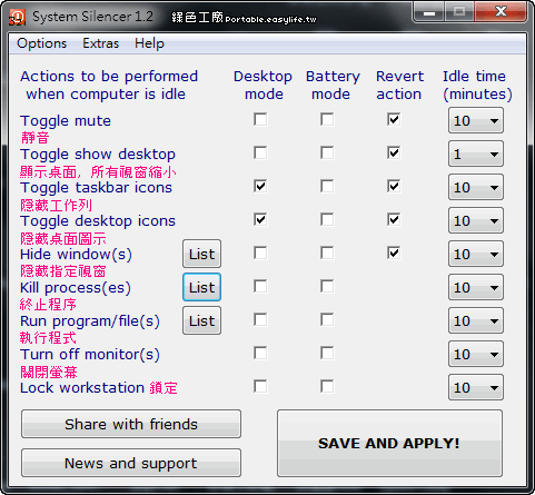 System Silencer 1.2 - 系統閒置時的好幫手！