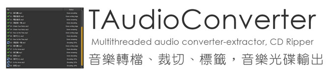 TAudioConverter 0.9.7 音樂轉檔、裁切、標籤工具，CD Ripper 光碟轉檔輸出