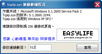 TCP/IP Patcher v1.1.0.05 - 別讓XP SP3把你限制住囉