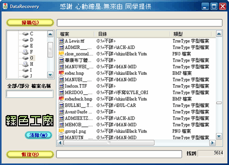 TOKIWA DataRecovery v2.4.6.0 - 小巧的救援檔案軟體