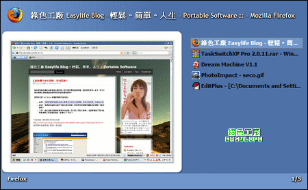 TaskSwitchXP Pro 2.0.11 - 視窗切換