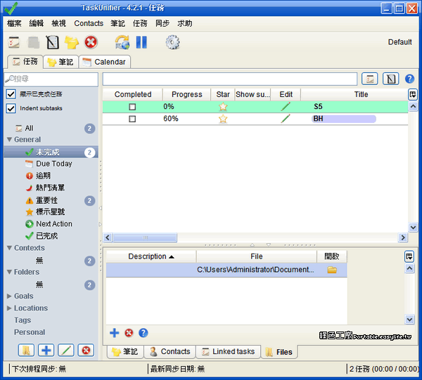 TaskUnifier 4.3.4 強大的工作任務排程管理工具