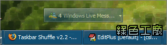 Taskbar Shuffle v2.5 - 拖曳移動工作列按鈕