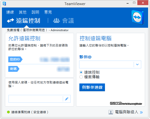 TeamViewer 15.55.3 突破網管封鎖的遠端桌面遙控