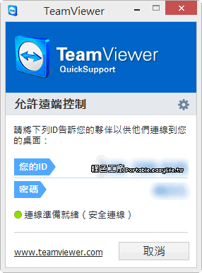 TeamViewer QuickSupport 15.21.6 TeamViewer QS被控端連線軟體