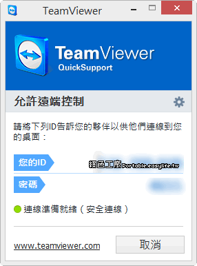 TeamViewer QuickSupport 15.55.3 TeamViewer QS被控端連線軟體