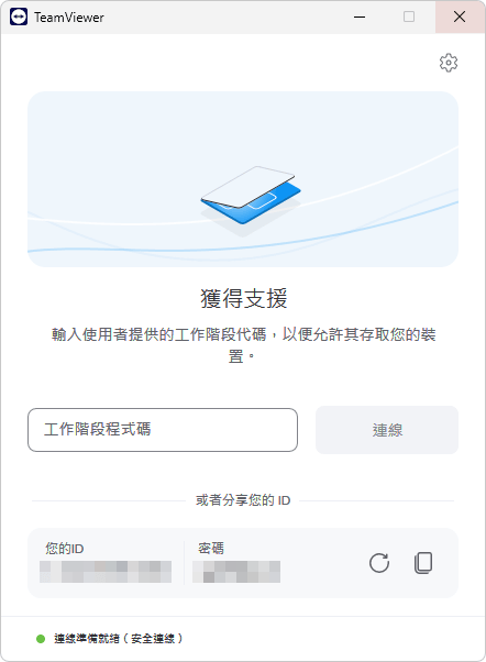 TeamViewer QuickSupport 15.65.4 快速遠端支援好幫手