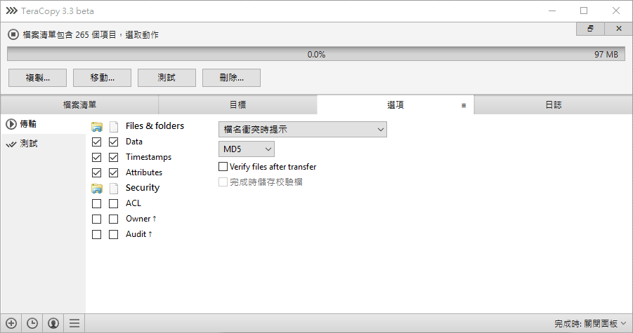 TeraCopy 3.9.2 檔案傳輸的專家級工具