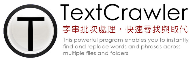 TextCrawler Free 3.0.3 批次字串處理工具，快速搜尋與取代