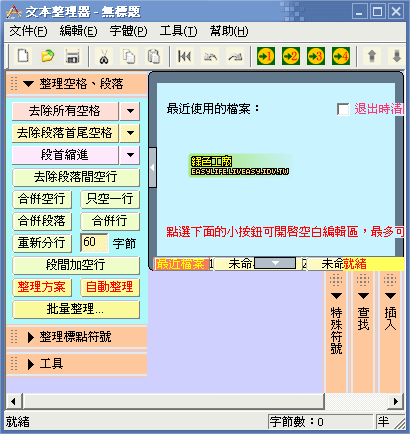 文本整理器V3.0