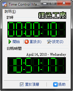 Time Control Master - 倒數計時！