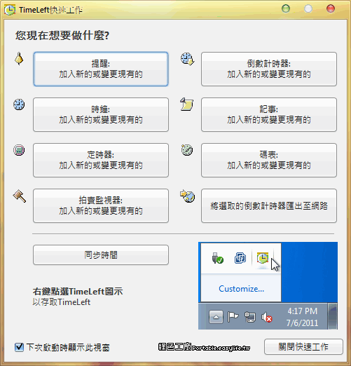 TimeLeft 3.57 - 優質的桌面時間工具