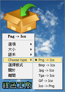 ToYcon 0.9- 輕鬆轉換ICO圖示