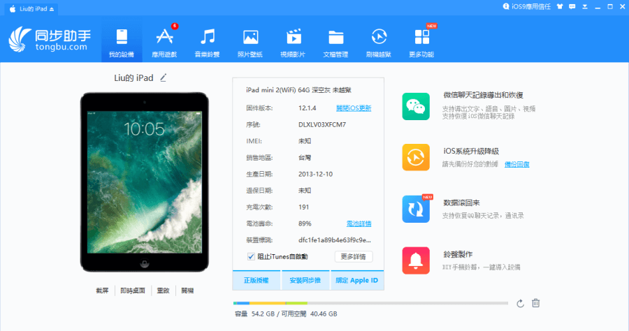 ios 6 完美越獄下載