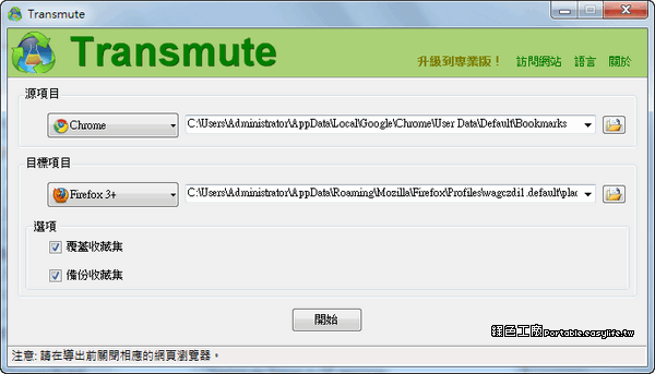 Transmute 2.09 - 書籤大王
